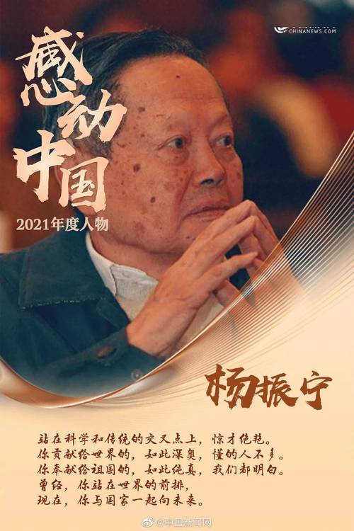 杨振宁逝世