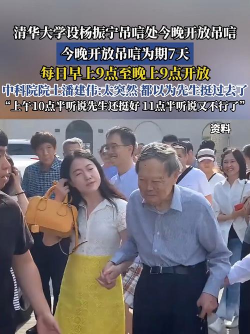 清华大学设杨振宁吊唁处
