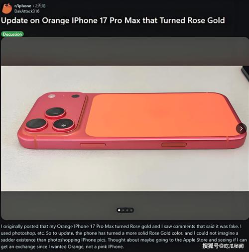 iPhone 17 Pro Max被曝机身褪色