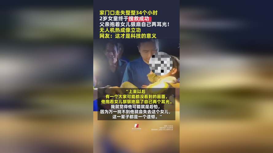 走失女孩获救背后:近千人跨省救援