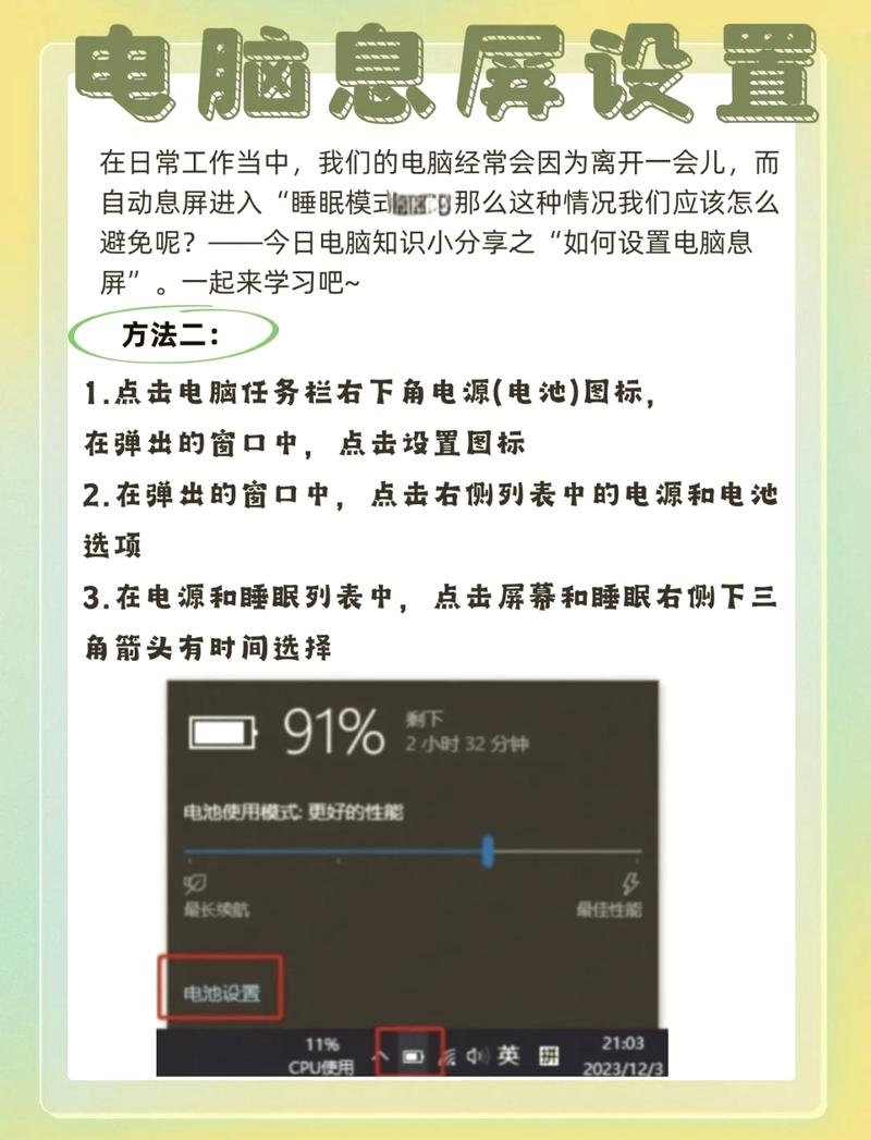 如何让电脑不锁定屏幕