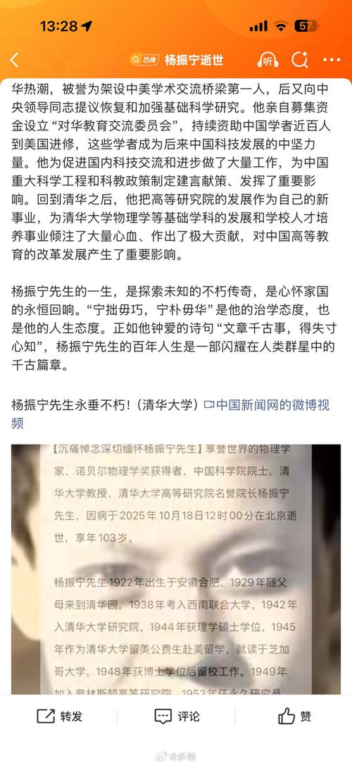 清华大学发文悼念杨振宁