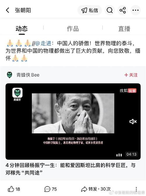 清华大学发文悼念杨振宁
