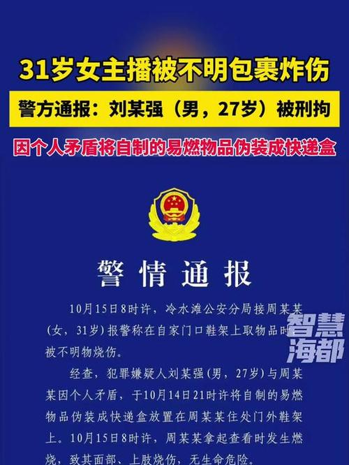 遭家门口快递炸伤女主播家属发声