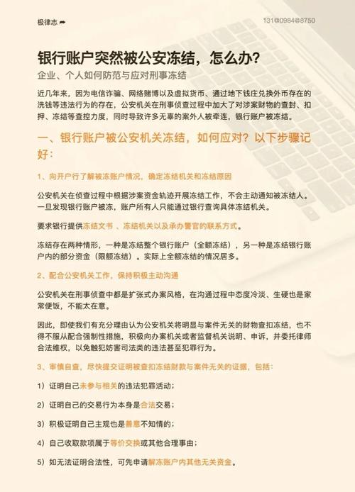 长期不动 银行卡被冻结怎么办
