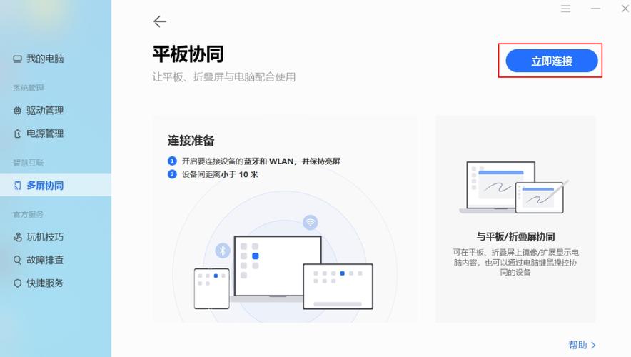 pad如何与电脑连接
