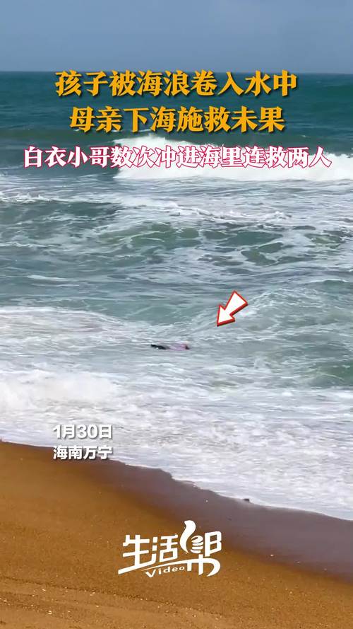 男子救人被卷入大海 带血成功上岸