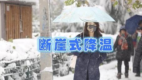停运!暴雪!断崖式降温!