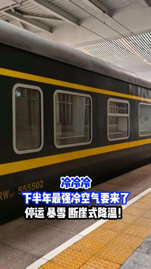 停运!暴雪!断崖式降温!