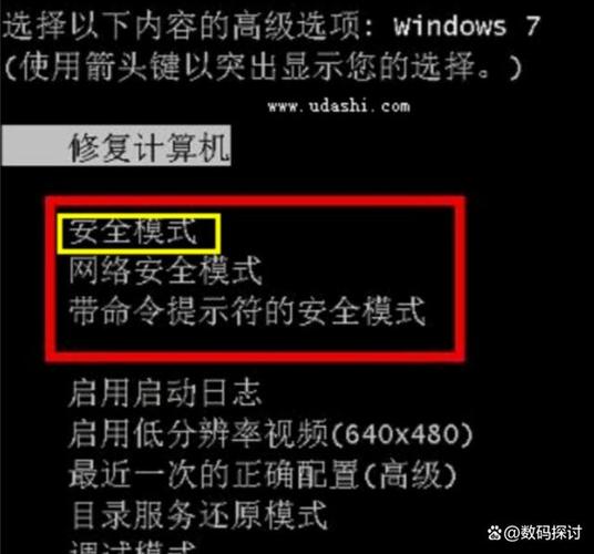 电脑如何安全模式启动