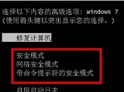 电脑如何安全模式启动