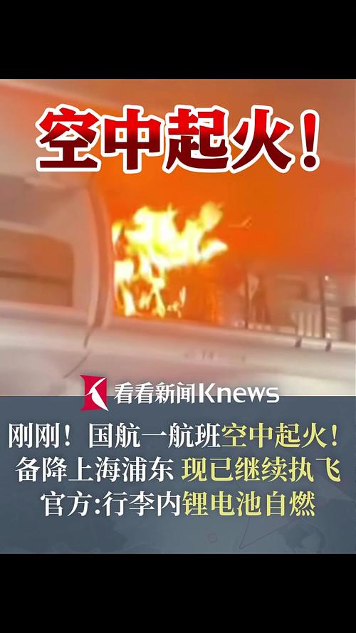 国航公布机舱锂电池自燃赔偿方案