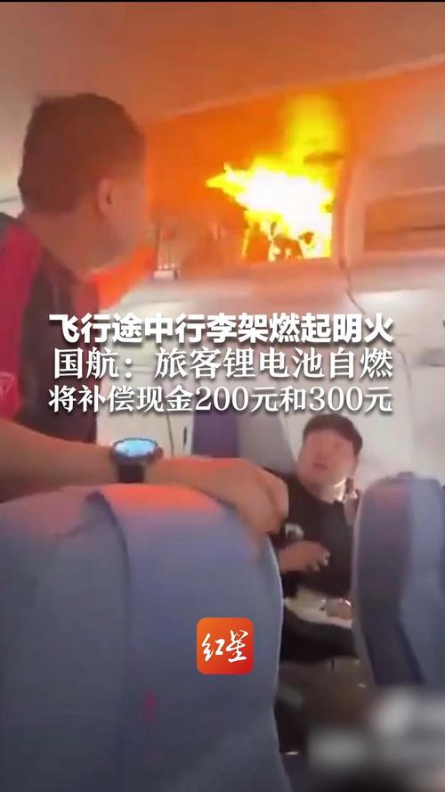 国航公布机舱锂电池自燃赔偿方案