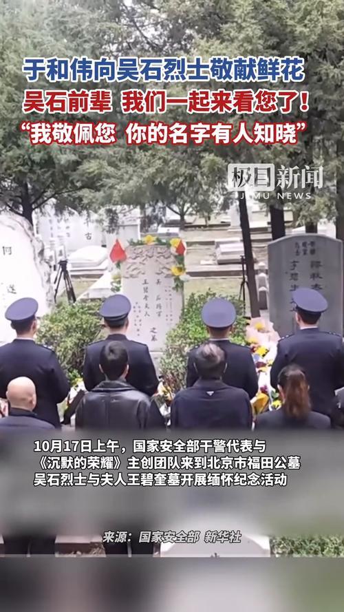 大陆男子赴台祭奠吴石朱枫等烈士