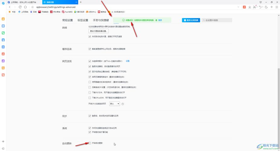 如何设置qq电脑在线