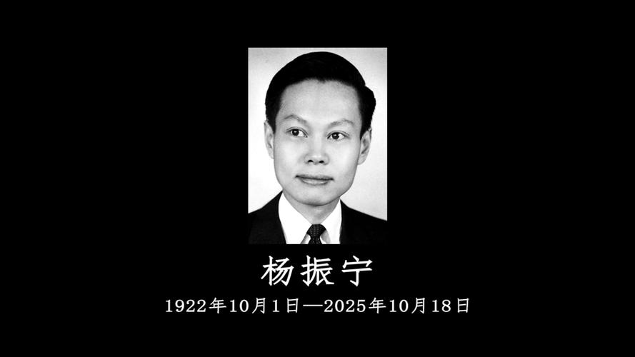 全球媒体悼念杨振宁