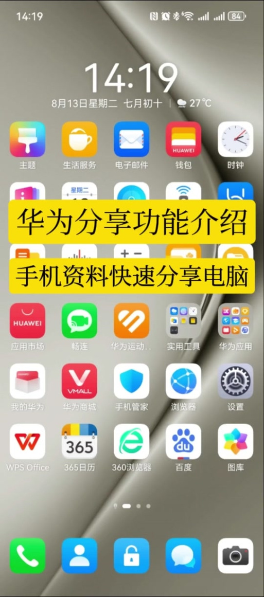 华为如何链接电脑