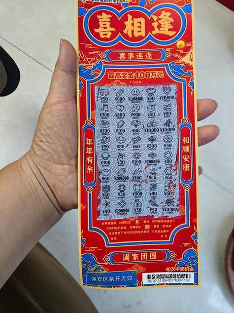 男子偷300张“刮刮乐”后连夜出逃