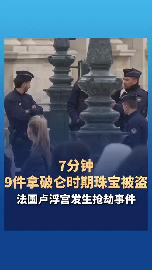 卢浮宫2件被盗珠宝已找回