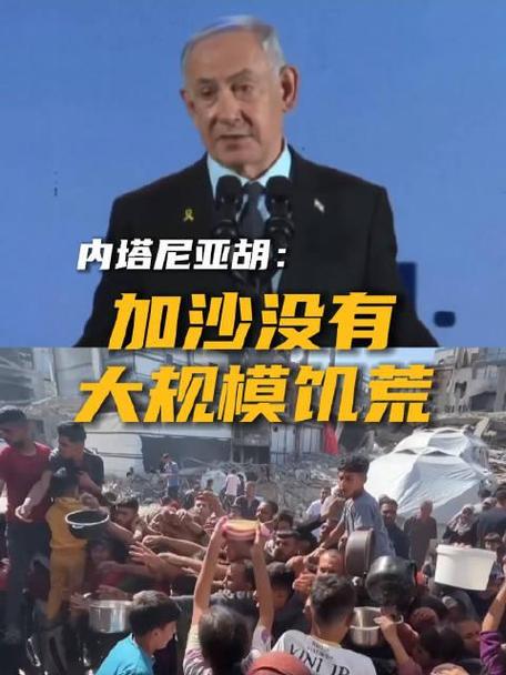 内塔尼亚胡指示在加沙强硬行动