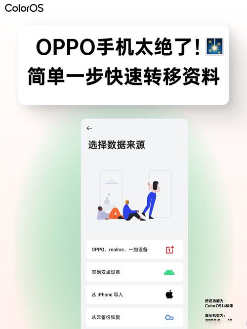 苹果手机数据如何转移到oppo手机里