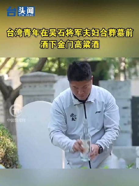 台湾丈夫携北京妻儿祭奠吴石将军