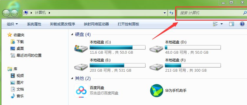 电脑中如何搜索文件
