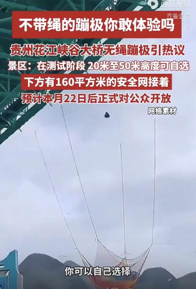 蹦极项目不用绳子 景区回应