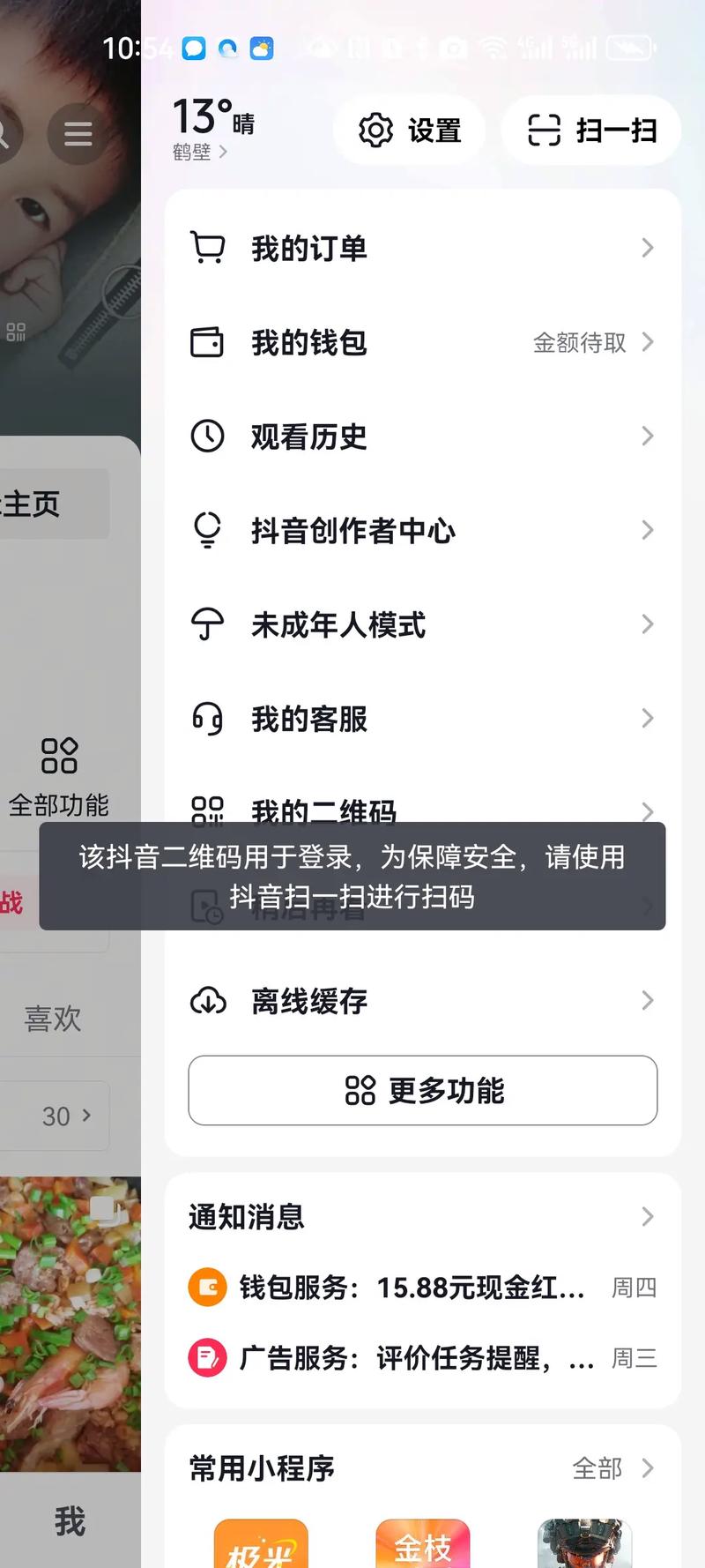 换手机后苹果手机如何登陆抖音