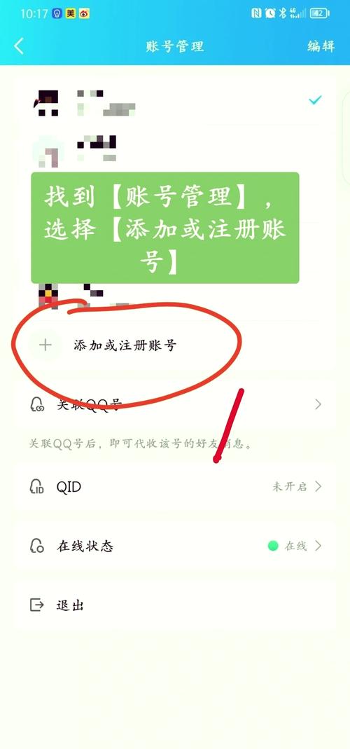 苹果手机如何使用安卓手机的qq号