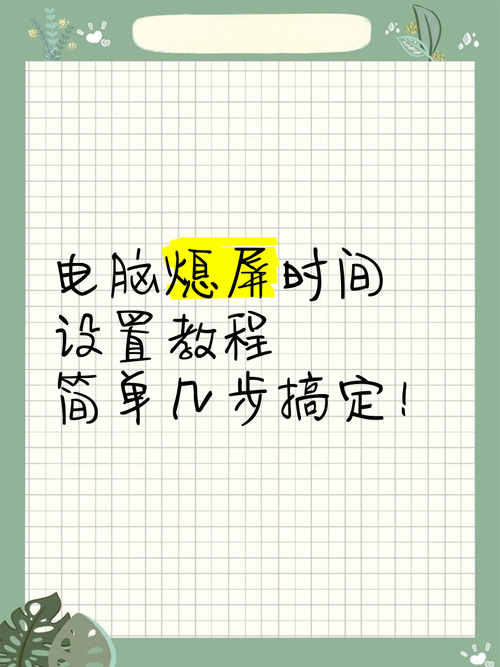 如何让电脑时间锁定