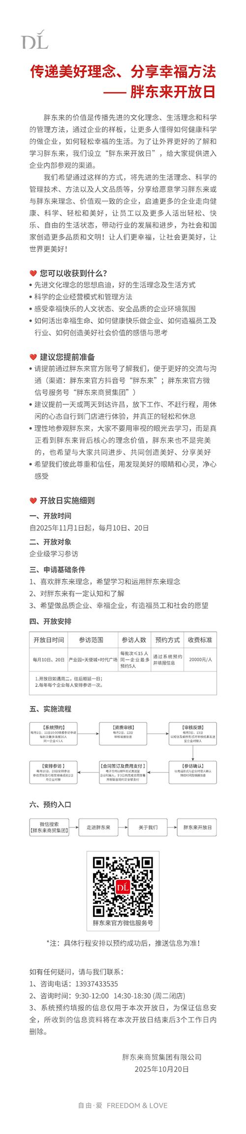 收费2万元/人 胖东来推企业开放日