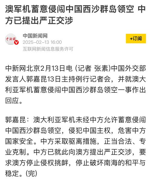 澳军机侵闯西沙领空 解放军警告驱离