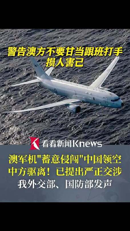 澳军机侵闯西沙领空 解放军警告驱离