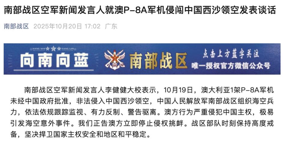 澳军机侵闯西沙领空 解放军警告驱离