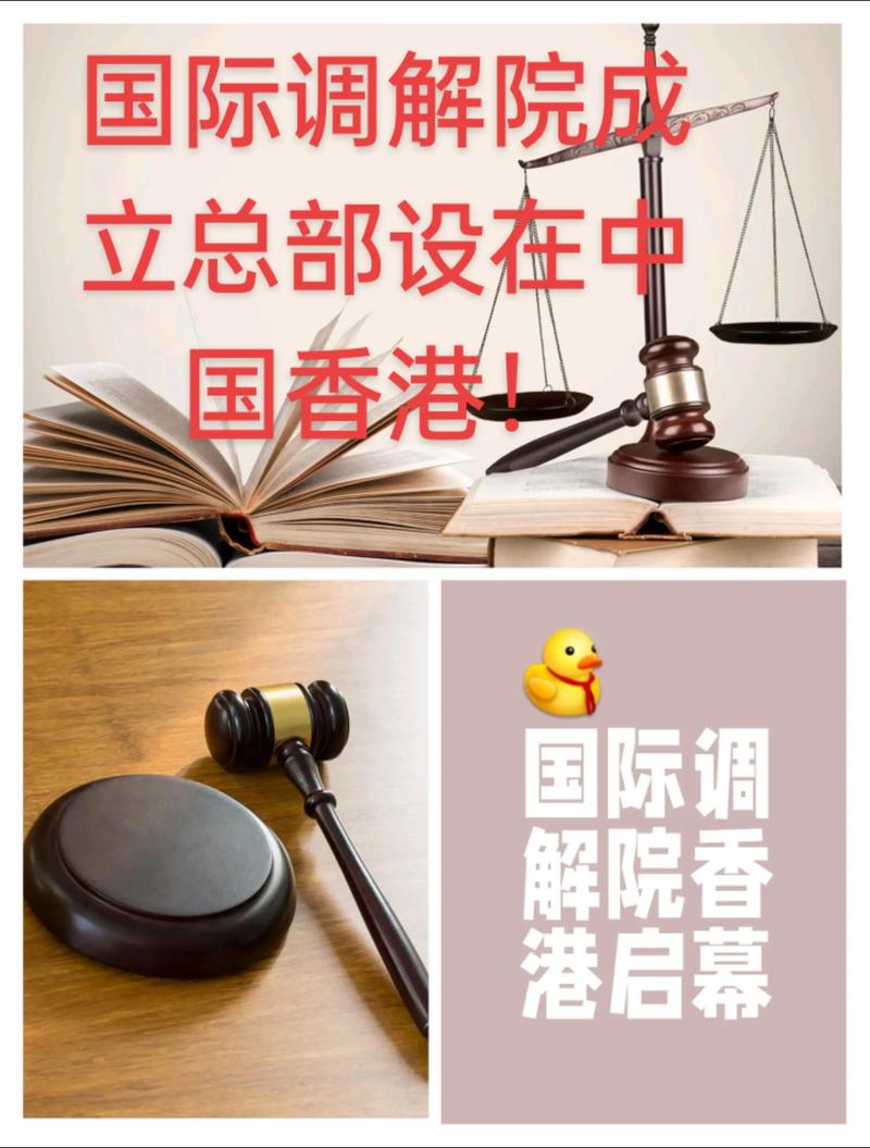 国际调解院正式成立