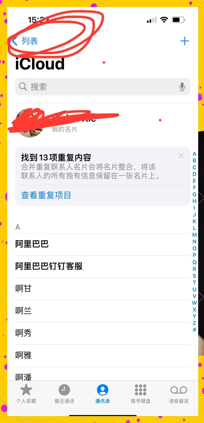 安卓手机通讯录如何传到苹果手机