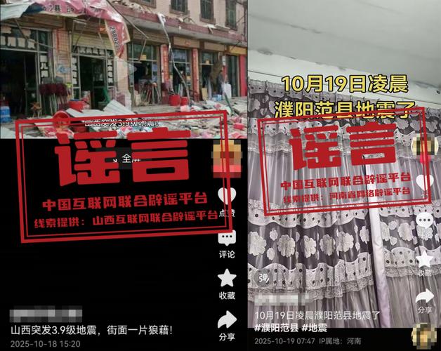 河南濮阳范县发生地震系谣言