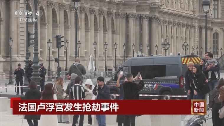 卢浮宫为何发生“大劫案”