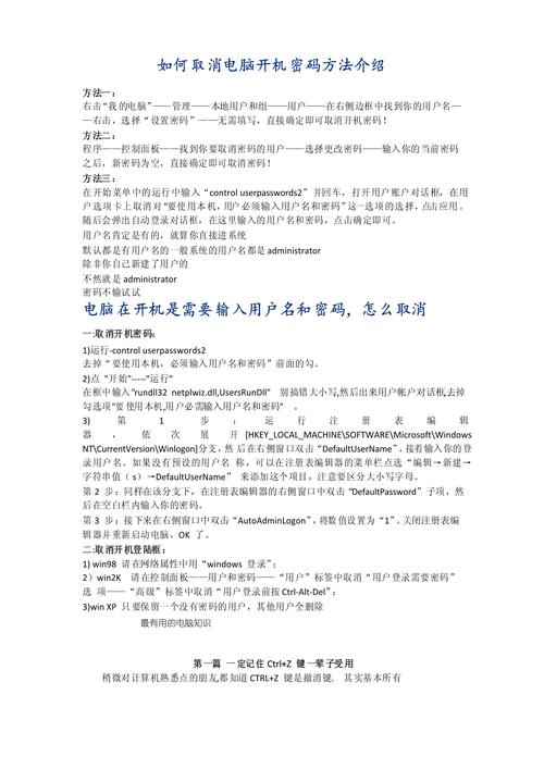 启动电脑如何设置密码