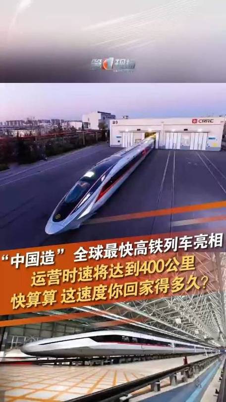 “全球最快高铁”要来了