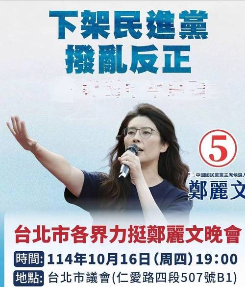 三股力量助郑丽文上位