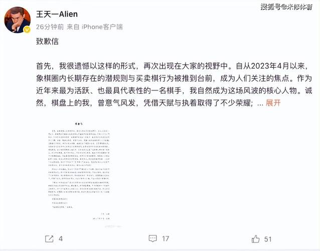 前象棋第一人王天一就买卖棋道歉