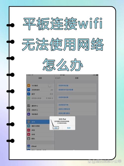 平板电脑如何连接网络