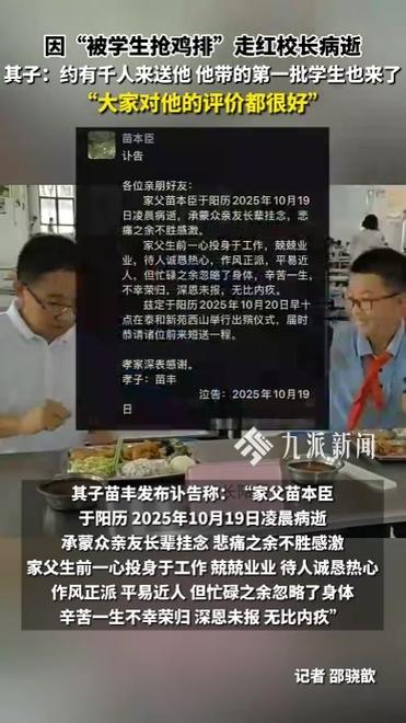 被抢鸡排校长离世有1千多人送别