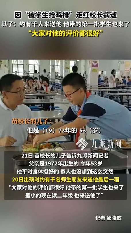 被抢鸡排校长离世有1千多人送别