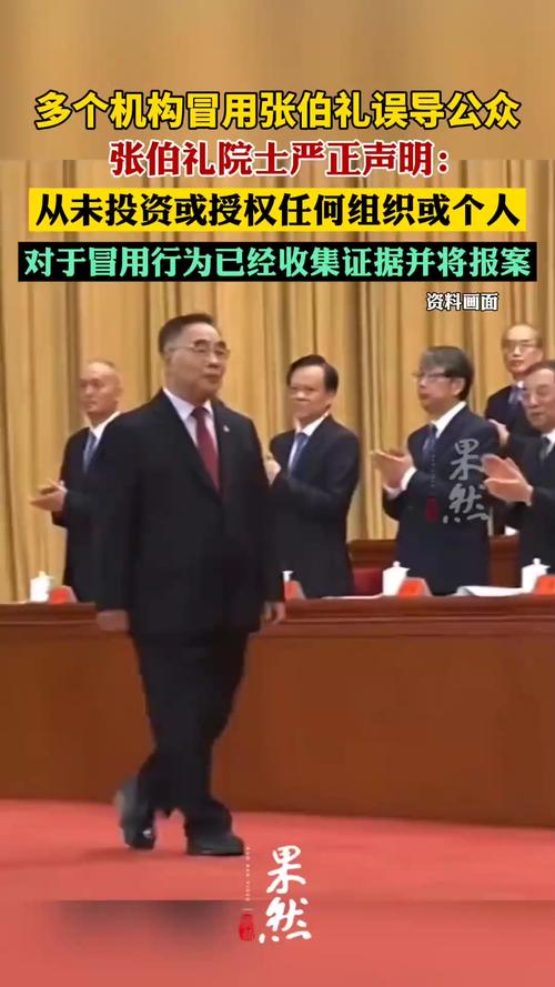 张伯礼院士严正声明