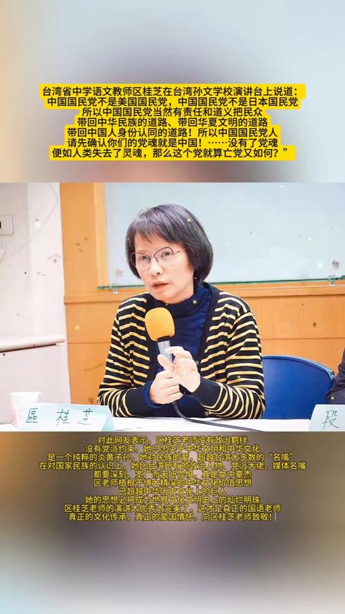 区桂芝痛批“台独”美化侵略