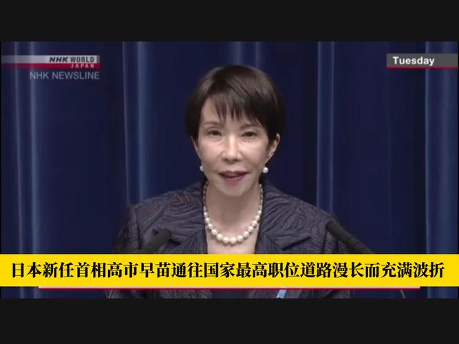 高市早苗举行就任后首次记者会