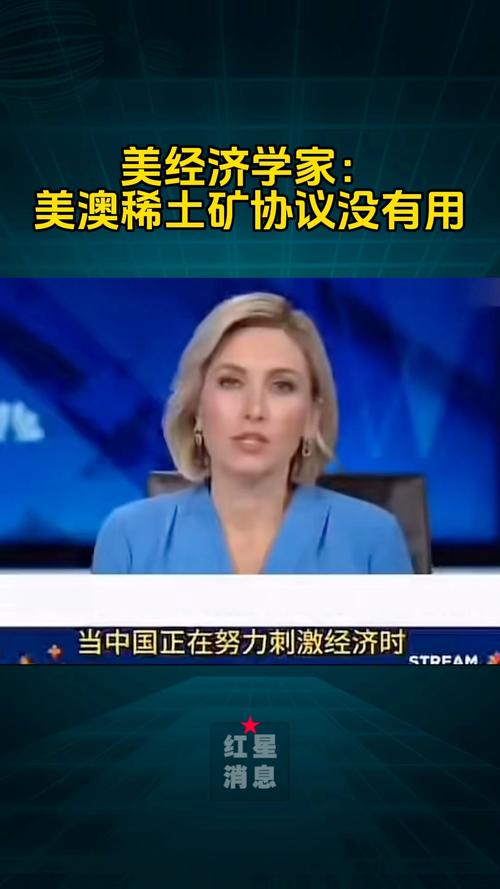 外交部回应美澳达成矿产协议